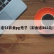 送58彩金pg电子（彩金送888元）