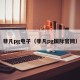 非凡pg电子（非凡pg国际官网）