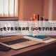 pg电子有没有诀窍（pG电子的危害）