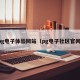 pg电子体验网站（pg电子社区官网）