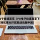 pg电子极速赢家（PG电子极速赢家下载即享官网优惠大厅奖励活动版中国）
