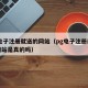 pg电子注册就送的网站（pg电子注册就送的网站是真的吗）
