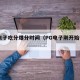 pg电子吃分爆分时间（PG电子刚开始会赢）