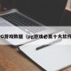 PG游戏数据（pg游戏必赢十大软件）