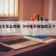 pg电子怎么对接（PG电子增加的三个步骤）