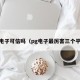 pg电子可信吗（pg电子最厉害三个平台）
