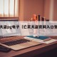 亡灵大盗pg电子（亡灵大盗官网入口登录方法）