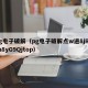 pg电子破解（pg电子破解点w进8jRG7a8yG9Qjtop）