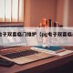 pg电子双喜临门维护（pg电子双喜临门试玩）