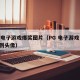 pg电子游戏爆奖图片（PG 电子游戏 财神到头像）