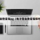电子吉他音箱pg（电子管吉他音箱接效果器）